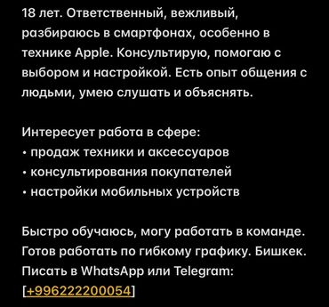 швея работа бишкек телеграм: Продавец-консультант, Без опыта, Студент