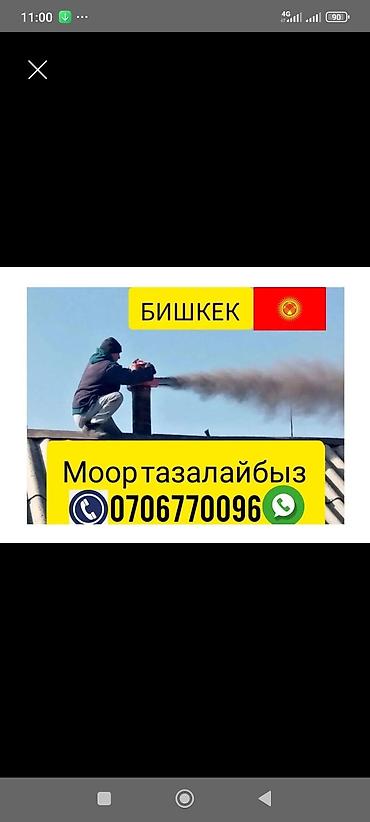 Чистка дымохода: Услуги профессиональной чистки дымоходов и печных труб в Бишкеке. - — 1