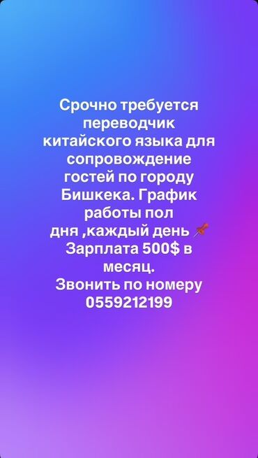 переводчик английского работа: Переводчик