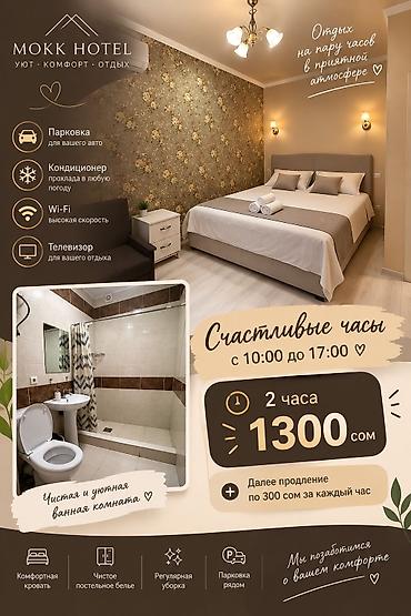 🌿 СЧАСТЛИВЫЕ ЧАСЫ в MOKK HOTEL 🌿 🏨 Уютные и чистые номера для