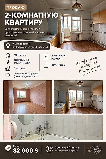 2 комнаты, 61 м², 9 мкр 106 серия, 9 этаж, Требуется ремонт