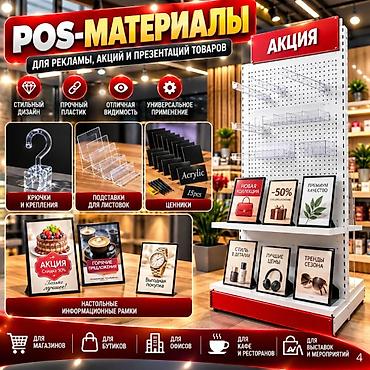 Торговое оборудование: Аксессуары для магазинов — всё для удобной, аккуратной выкладки — 8