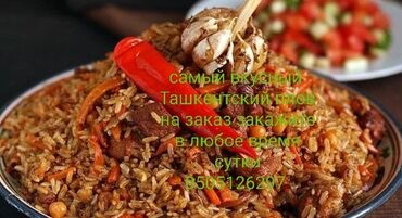 Готовые блюда, кулинария: Ташкентский плов на заказ 
1 кг 1700 
+ звоните в любое время