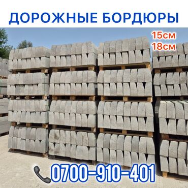 дорожный набор: Жол бордюру, Басылган, Бетон, Жаңы