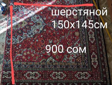 одеяло из овечьей шерсти ручной работы: Ковер Б/у, Советский, 150 * 150, Шерсть