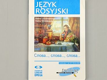 Książki: Książka, gatunek - Edukacyjny, język - Rosyjski, stan - Dobry