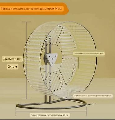 ош ишкаван: Прозрачное беговое колесо для грызунов - Подходит для сирийских — 1