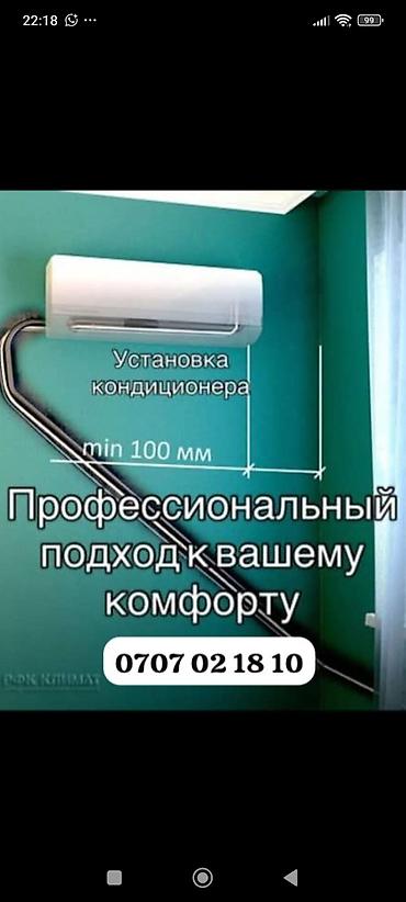 Бытовая техника: Установка продажа лето зима инверторный установка гарантия 1 год — 5