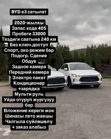 BYD: Продается BYD e3 2020 года выпуска. Электромобиль оснащен функцией