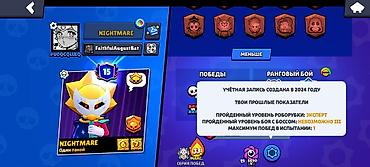 Төш белгилер: Игровой аккаунт Brawl Stars Основное: - Ник: NIGHTMARE - Создан в — 2