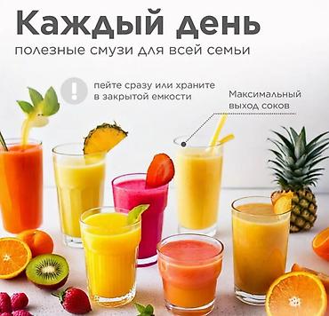 Соковыжималки: Соковыжималка, Новый, Платная доставка, Самовывоз — 9