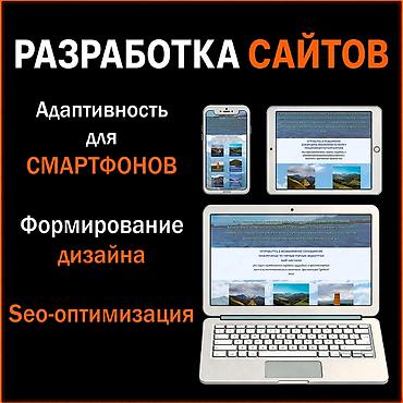Разработка сайтов, приложений: Веб-сайты, Лендинг страницы | Разработка, Поддержка, Настройка — 6