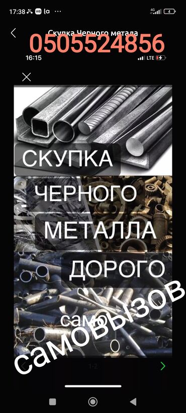 Скупка черного металла: Куплю все виды металлома.Купля черного металла скупка черного металла