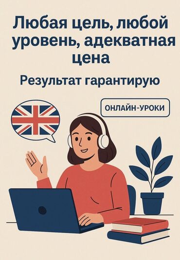 работа в бишкеке учитель кыргызского языка: Тил курстары Англис, Орусча, Түркчө Чоңдор үчүн, Балдар үчүн