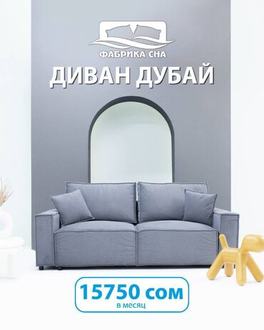 Ортопедические матрасы: Диван «Дубай» доступен к заказу в четырех размерах - в вариации