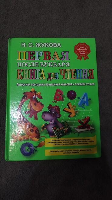 в конце они оба умрут книга: Орус тили, 1-класс, Колдонулган, Өзү алып кетүү