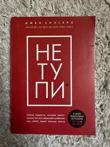 мечты: Комплект из 2 книг Джен Синсеро (Jen Sincero), автор №1 по версии The — 1