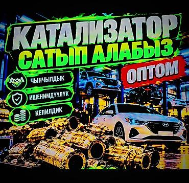 закись азота в машину купить: Катализатор сатып алам. Кымбат! Куплю катализатор дорого с любых авто — 3