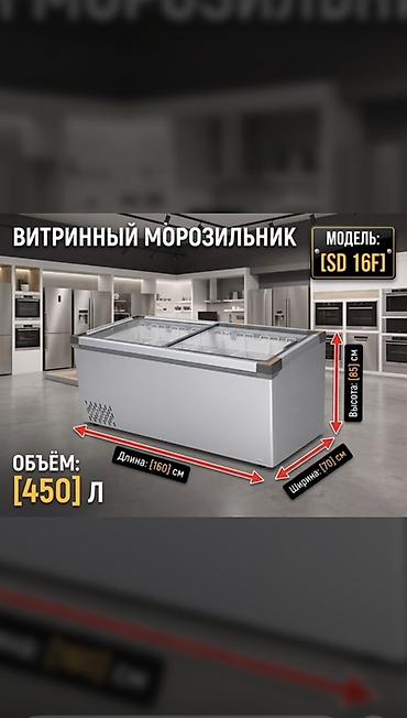 холодильник кант: Витринные холодильники и морозильные лари для магазинов, кафе и мясных — 3