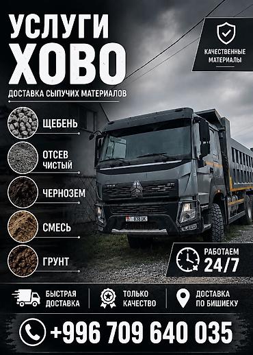 hovo: Заказать Хово, Доставка щебня, угля, песка, чернозема, отсев — 1