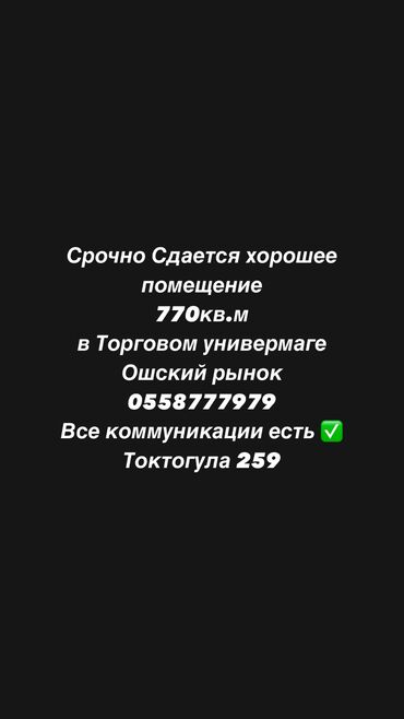 турусбекова токтогула: Сдается помещение на токтогула 259, Хорошая проходимая локация