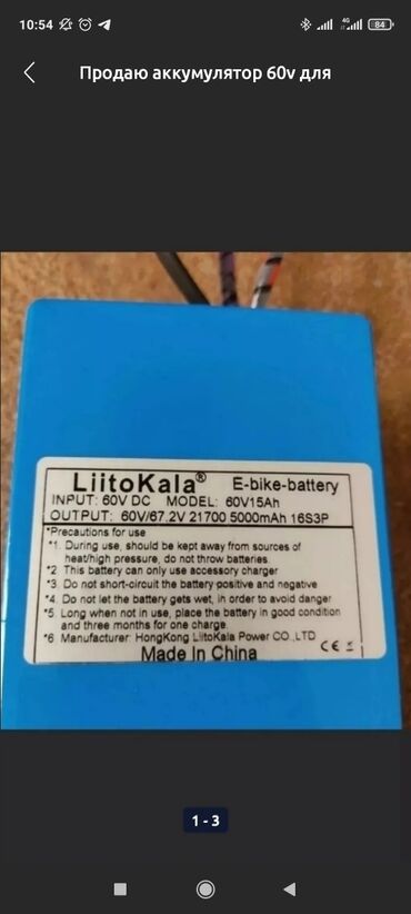 самока: Продаю аккумулятор 60v для электровелосипеда, электроскутера