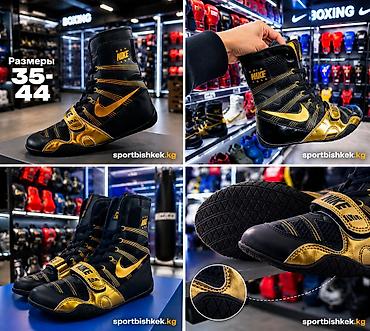 Спорт и отдых: Боксерские ботинки Nike, черно‑золотая расцветка. Ключевые — 1