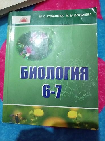 словари trident: Учебные издания и справочники: 1) Биология 6–7 - Авторы: М. С — 1