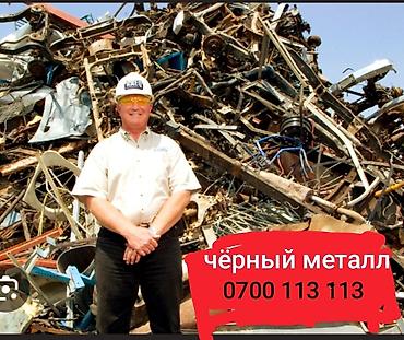 Скупка черного металла . Приём и переработка, чёрного металла. (лом)
