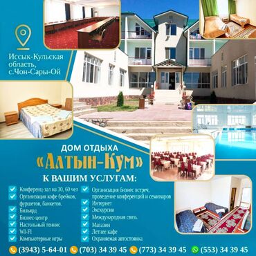 продажа домов ленинский район: Номер, Дом отдыха "Алтын Кум"