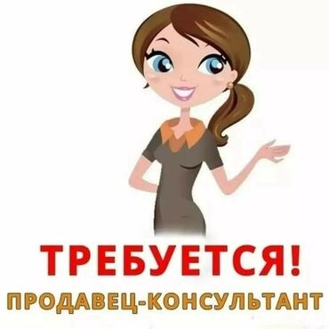 требуется мужчина на склад: Требуется Продавец-консультант в Магазин одежды, График: Пятидневка, Обучение, Полный рабочий день