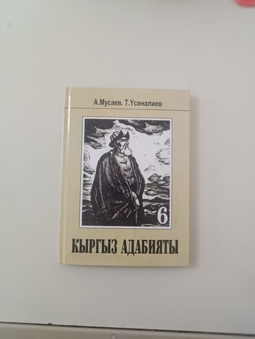 тест кыргыз адабият 10 класс 3 чейрек: На кыргызском языке, Новый, Самовывоз