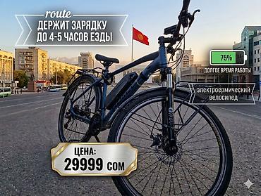 фары для велосипеда: Электрический велосипед Route - Тип: электро-велосипед с педальным — 1