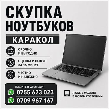 socket 1155: Скупка ноутбуков / телефонов Каракол, срочный выкуп/Караколдон — 1