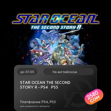 ps 5 диски: ЗАГРУЗКА ИГРЫ: STAR OCEAN THE SECOND STORY R - PS4 & PS5 (PS4