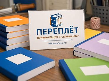 переплетная машина: Подготовка в архив переплет. - Профессиональный твёрдый переплёт — 2