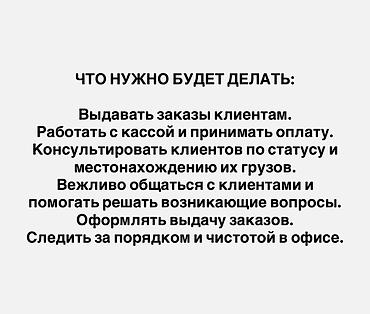 вакансия отвечать на сообщения: Офис-менеджер — 3