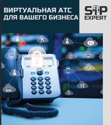 ремонт домашних телефонов: Виртуальная АТС или IP-телефония: Ваш бизнес на связи с миром!