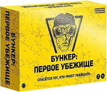 18 oyuncaqlar: Bunker oyunu.Бункер игра."Bunker: First Sığınacaq" stolüstü oyunu — 1