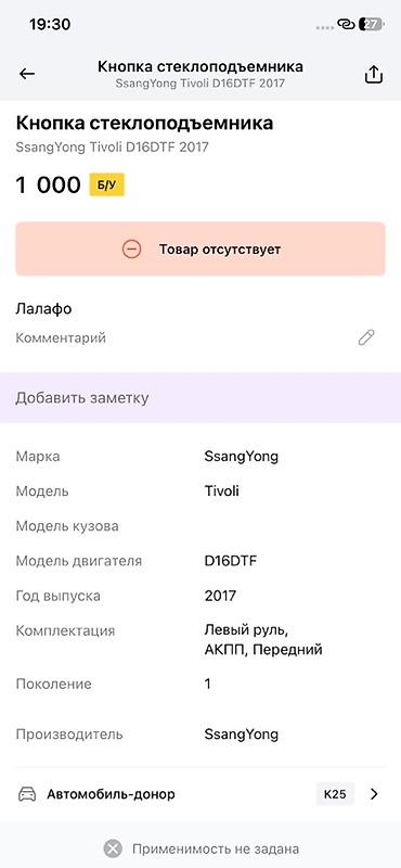 devo tiko: Кнопка стеклоподъёмника SsangYong Tivoli - Оригинальная кнопка — 4