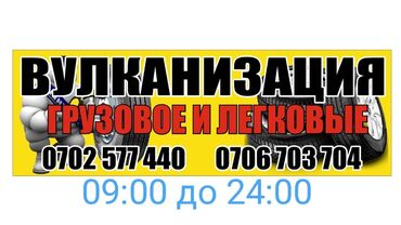 портер 4 4: Вулканизация грузовой автомобиль,легковых автомобилей, любые