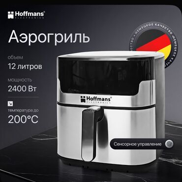 российские газовые котлы в бишкеке: Аэрогриль 12 Л — вкусная еда без лишнего масла! Аэрогриль сочетает в