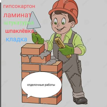 натяжной патолок: Монтаж откосов, Монтаж стен, Монтаж перегородок Больше 6 лет опыта