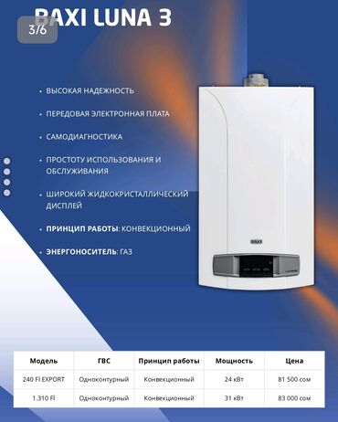 мощный системный блок: Газовый котел Baxi Luna 3 представляет собой надежное и простое в