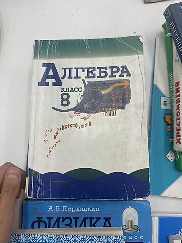 Книги и журналы: Комплект школьных учебников для 7–8 классов. В составе: - «Кыргыз — 2