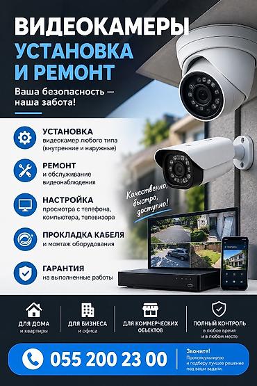 Системы видеонаблюдения | Дома | Установка
