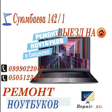 windows: Ремонт ноутбуков ремонт ноутбука ремонт ноутбуков ремонт любой