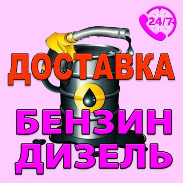 электро эпиляция: Бензин Дизель Круглосуточно быстро надёжно. 24/7 любая точка города