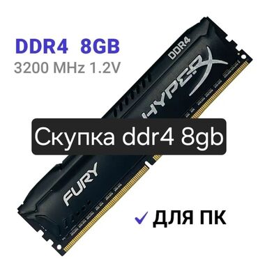 диск юфс 4: Оперативдик эс-тутум, 8 ГБ, DDR4, ПК үчүн