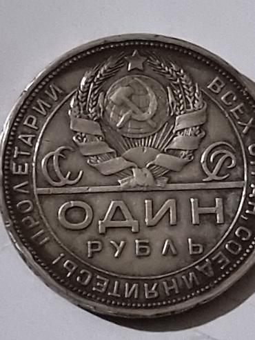 серебра: 1 рубль1924 года СЕРЕБРО ПРОБА 900 ЦЕНА, - 25 000 — 6